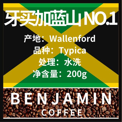 benjamin便雅悯牙买加蓝山咖啡no.1水洗中度重度新鲜烘焙200g