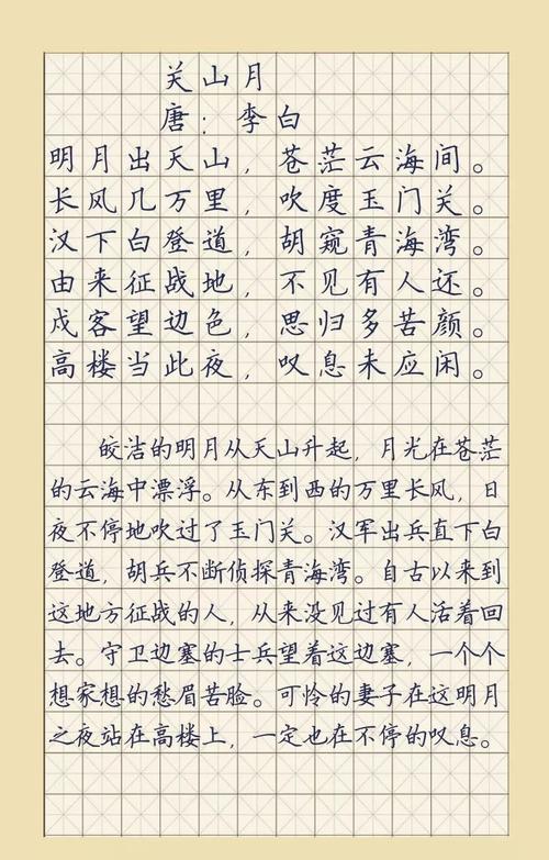 【每日读诗】关山月 李白(179)