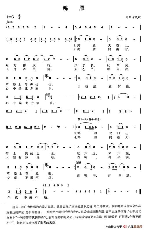 鸿雁内蒙民歌3个版本提示在曲谱上按右键选择图片另存为可以将曲谱