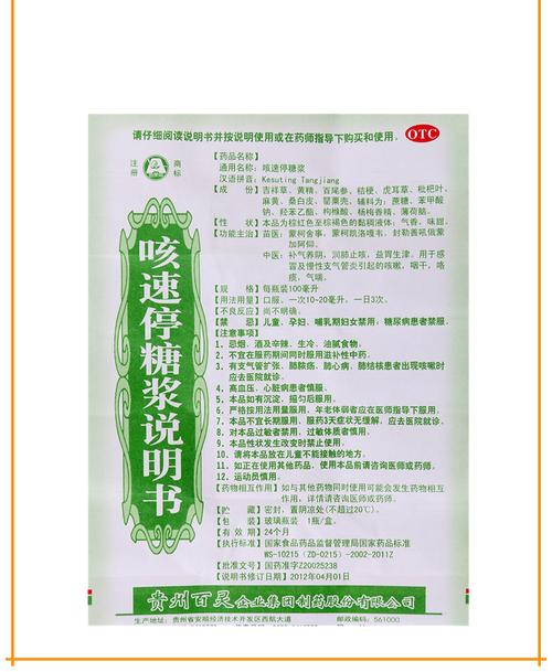 贵州百灵 百灵鸟 咳速停糖浆100ml慢性支气管炎咳嗽 10盒【图片 价格