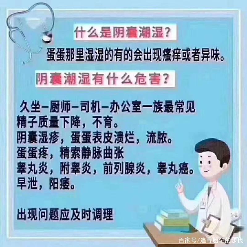 郑州科大医院科普阴囊潮湿有什么危害?