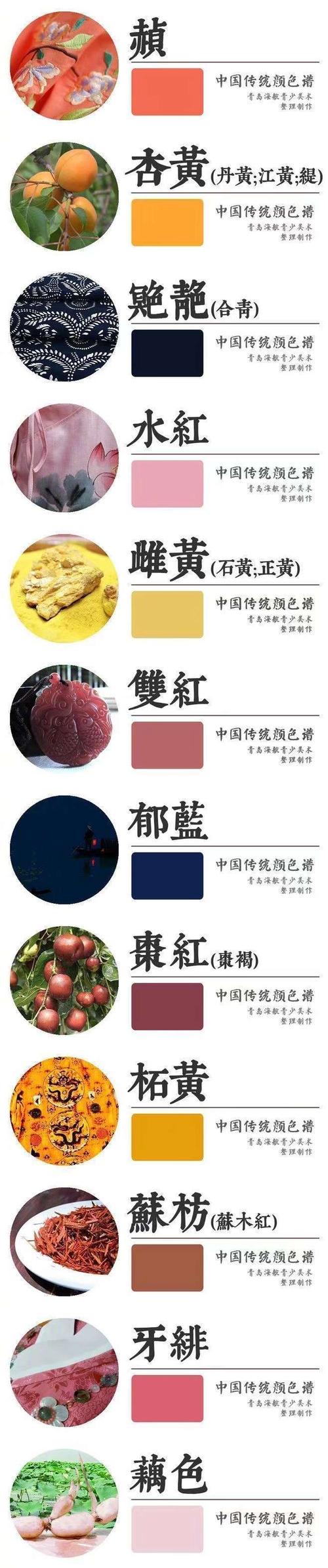 中国传统颜色谱
