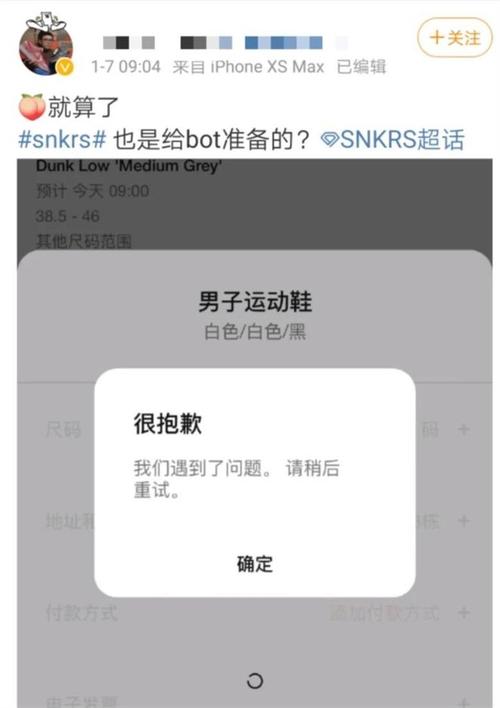 nike snkrs app抱歉暂时无法连接我们的服务器
