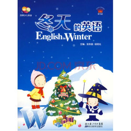 >> 文章内容 >> 冬季的英语单词  冬天的英文是哪个?