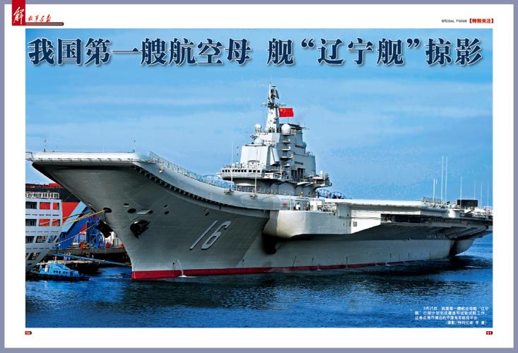 中国第一艘航空母舰辽宁舰掠影