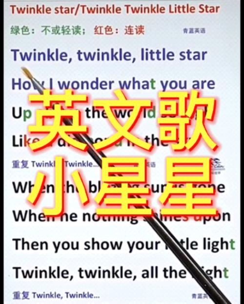 小星星twinklestar学唱英文歌2分钟