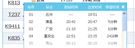 k835次列车19:51从达州出发,多少钟到重庆北站?