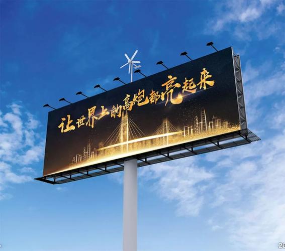 中国高立柱户外广告零电费亮化技术的创新开启户外广告的全新格局