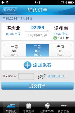 谁知道深圳到温州的火车好不好买票?有座位吗?是几点出发的?