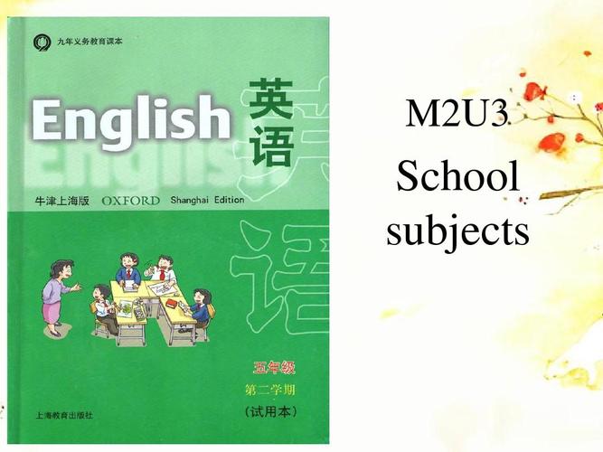 上海版牛津英语5b m2u3 school subject.