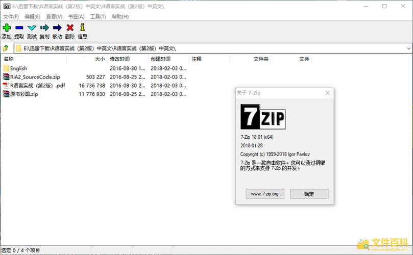 7-zip介绍_7-zip支持文件格式-文件百科