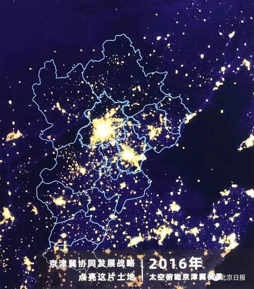 这5年,京津冀变化有多大?太空视角让你惊讶