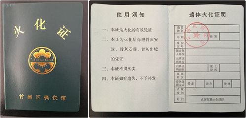 张掖市甘州区殡仪馆启用新版火化证