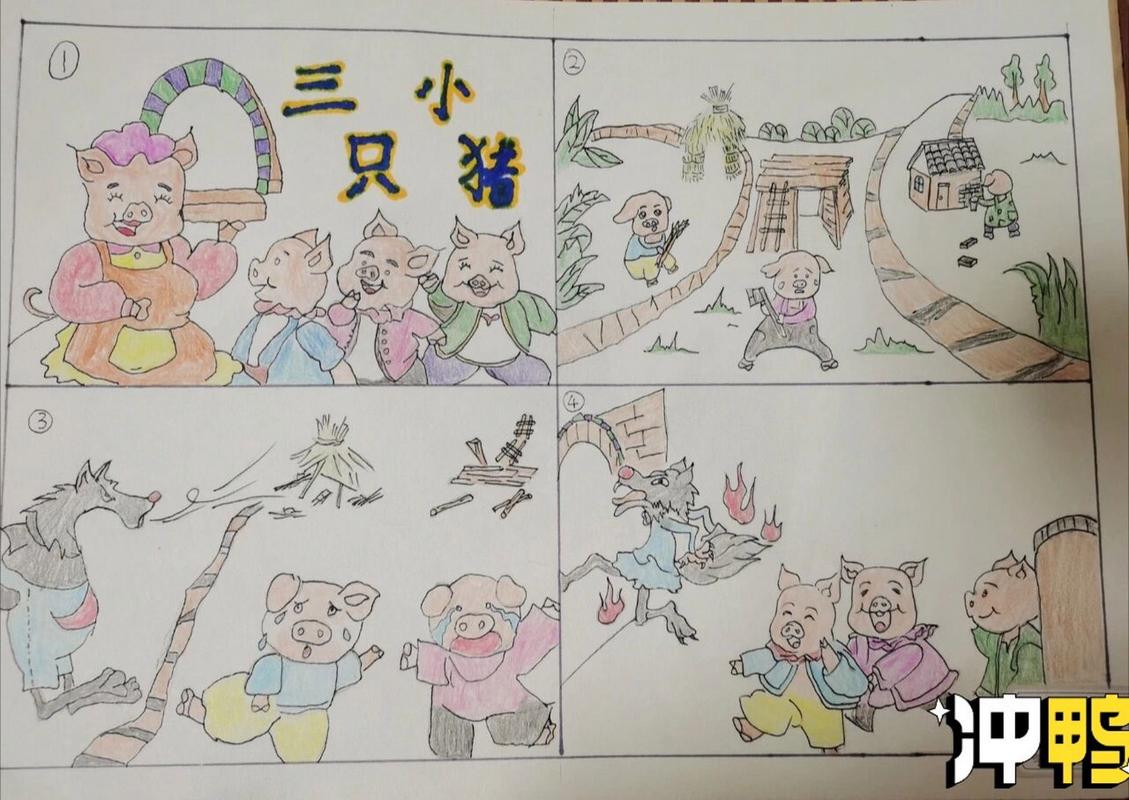 一年级小朋友的寒假作业,1月份阅读绘本《三只小猪》后的四格漫画