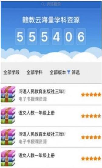 赣教云江西省中小学线上教学平台课程appv5191