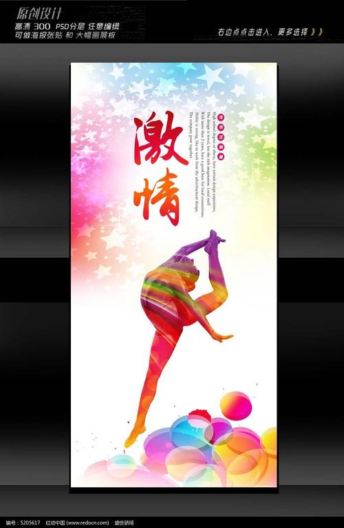 创意舞蹈大赛海报展板设计图片