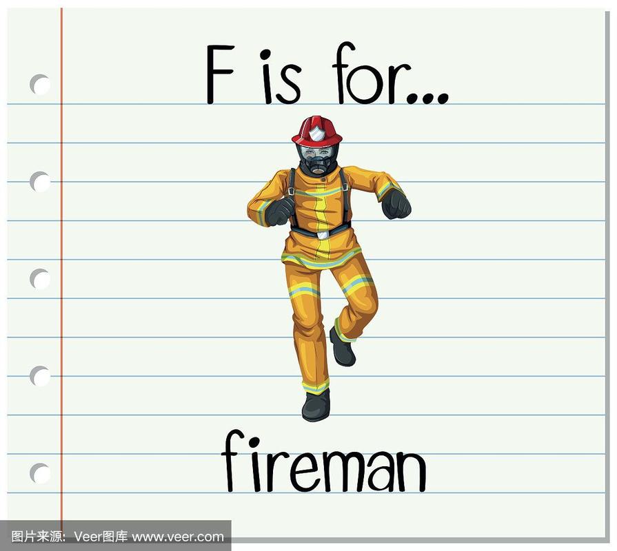 卡片上的字母f代表消防员