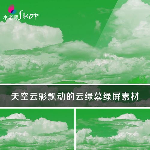 云彩飘动的云绿幕素材合成抠像特效绿屏云朵白云云霞绿色背景视频