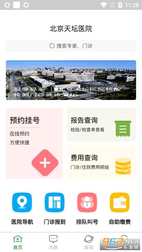 北京天坛医院挂号app