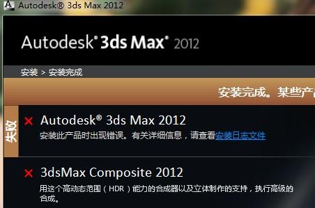为什么我的电脑不能安装3dmax系列软件,我一直从3dmax9到3dmax2013都