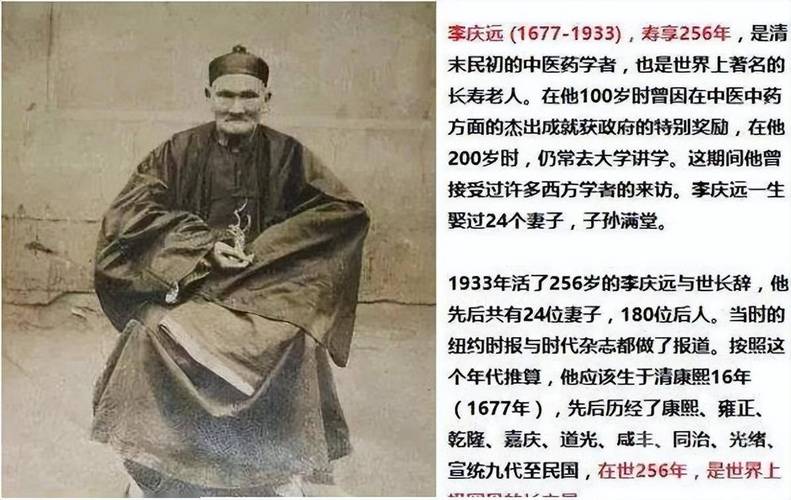 生于康熙,死于民国,活了256岁的长寿老人李庆远,真的存在吗?