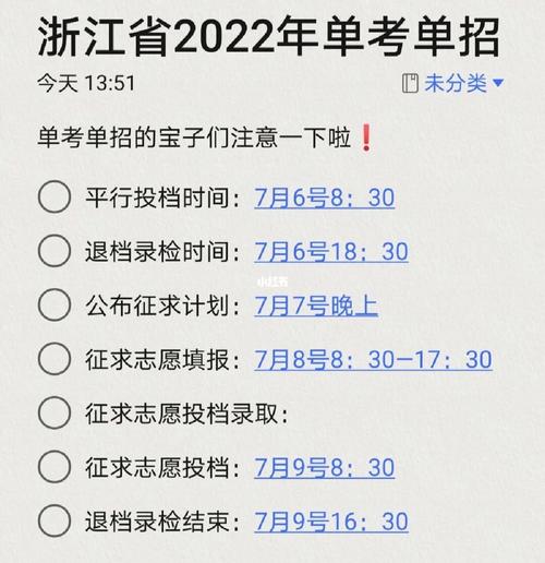 浙江省2022年单考单招