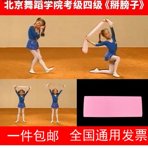 中国舞考级四级掰膀子