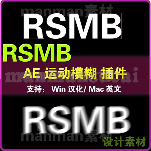 31- ae/pr 运动模糊插件:rsmb运动模糊插件  win/mac 汉 化版