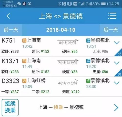 4月10日起,婺源(上饶)-上海虹桥运行区段调整为景德镇北-上海虹桥