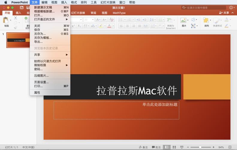 20 ppt办公软件 中文破解版下载 - 苹果mac版_注册机_安装包 | mac