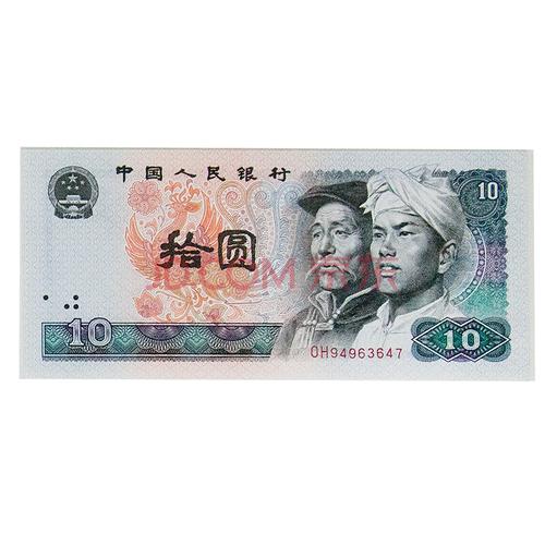 邮币卡 中国第四套人民币第4版纸币钱币收藏品 1980年 10元 百连号