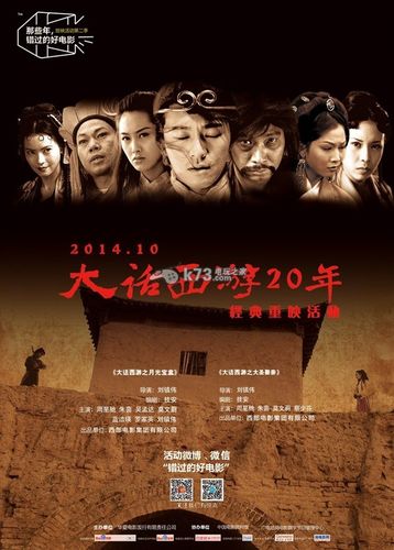 大话西游电影重新上映10月24日全国放映