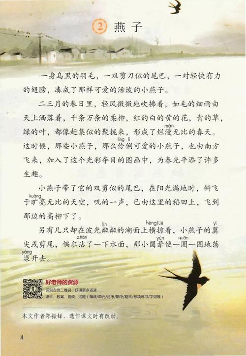2 燕子-三年级语文下册(部编版)