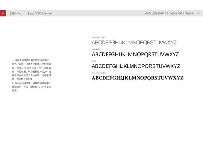 中国四达视觉识别手册a1.12企业专用印刷英文字体-01.jpg