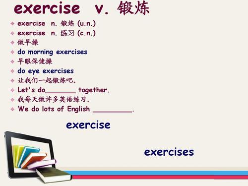 n.) exercise n. 练习 (c.n.) 做早操 do morning exercises 早眼保健