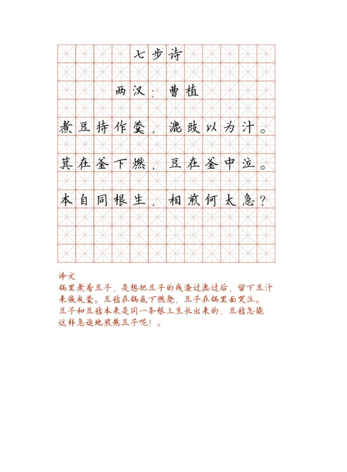 经典古诗字帖硬笔书法练字楷书-附译文(127首).pdf