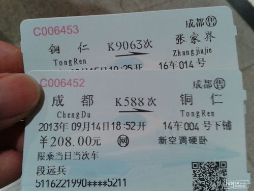 k9083次列车时刻表
