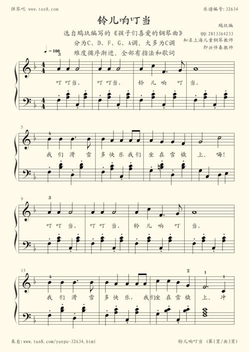 铃儿响叮当(鸠玖版)选自《孩子们喜爱的钢琴曲》 - 儿歌 - 第 1 页
