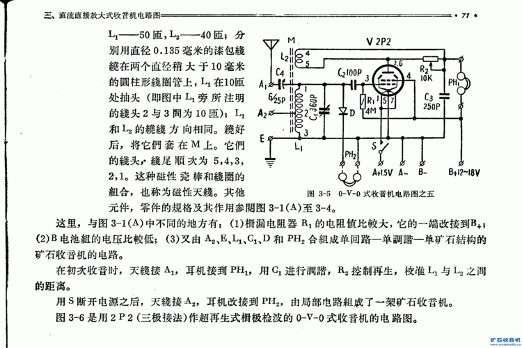 求1b2电子管做的来复电子管收音机电路图.