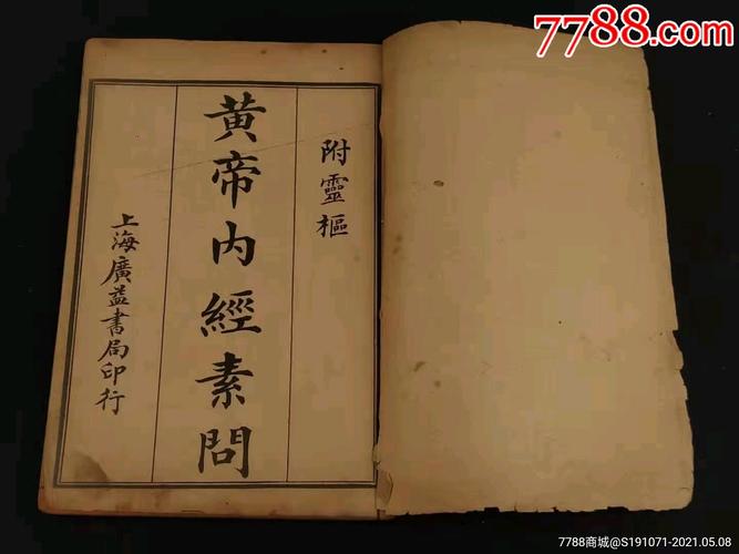 《黄帝内经》分灵枢什么两部分是中国最早的医学典籍?