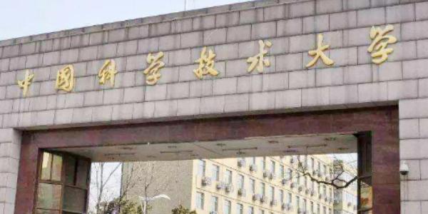1,中国科学技术大学,位于安徽省合肥市.