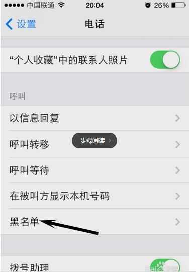 苹果手机黑名单设置的操作方法如下(以iphone6s手机为例): 一,首先