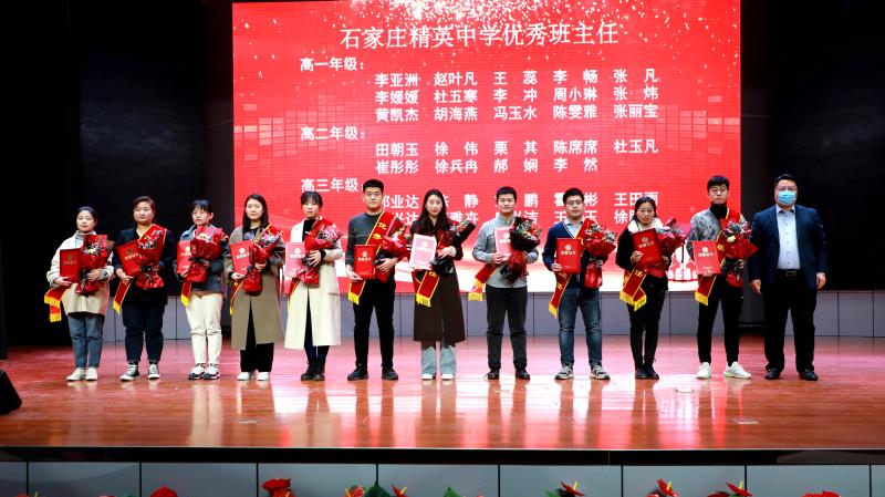 石家庄精英中学庆祝三八女神节暨第一学期教育教学工作总结表彰大会