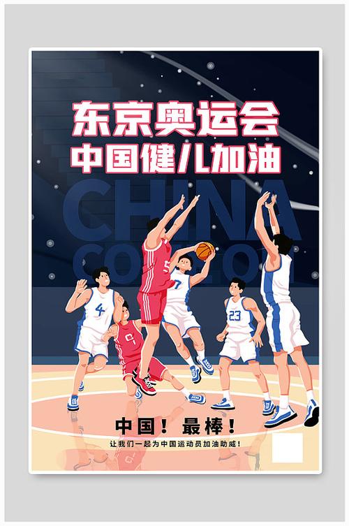 插画风大气东京奥运会中国健儿加油海报