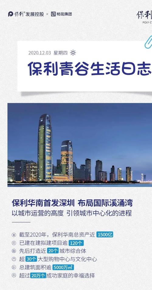 深圳保利青谷售楼处电话官网动态实时更新
