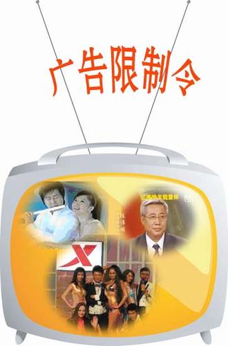 广电总局再度发文禁止电视剧片头片尾插播广告