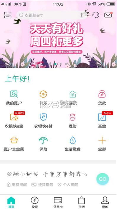 中国农业银行老版app下载