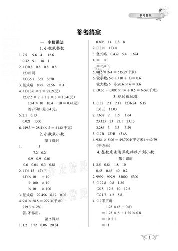 2021年长江作业本同步练习册五年级数学上册人教版参考答案第1页参考