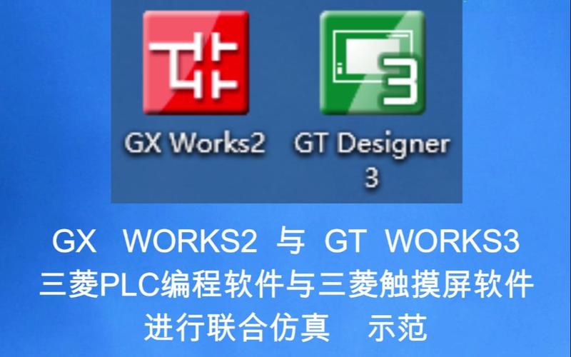 gx works3 安装