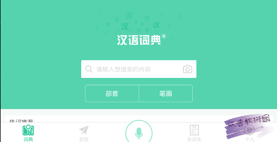 计算机网络百度汉语百度汉语词典电脑版